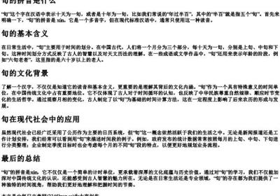 旬的拼音是什么.docx免费下载(word版可打印)