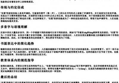 衣裳的拼音为什么没有声调.docx免费下载(word版可打印)