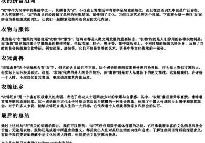 衣的拼音组词.docx免费下载(word版可打印)