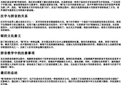 银的拼音大写字母是什么.docx免费下载(word版可打印)