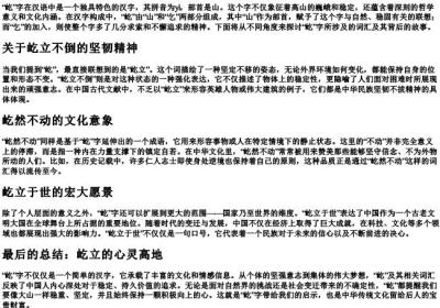 屹的拼音部首组词.docx免费下载(word版可打印)