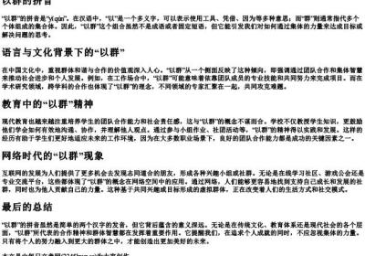 以群的拼音.docx免费下载(word版可打印)
