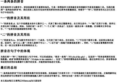 一条两条的拼音.docx免费下载(word版可打印)