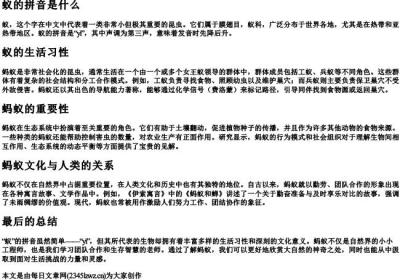 蚁的拼音是什么.docx免费下载(word版可打印)