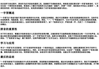 一字型的拼音.docx免费下载(word版可打印)