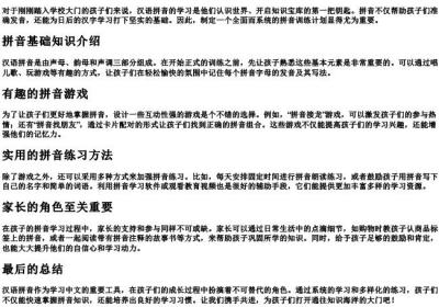一年级的拼音训练大全.docx免费下载(word版可打印)