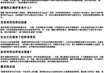 议论崩塌的拼音.docx免费下载(word版可打印)