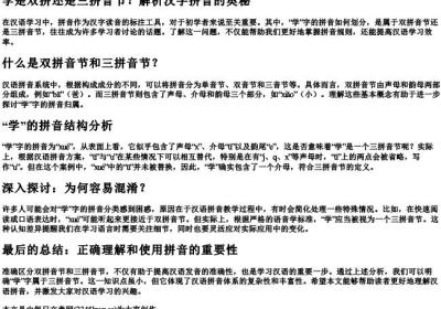 学是双拼还是三的拼音节.docx免费下载(word版可打印)