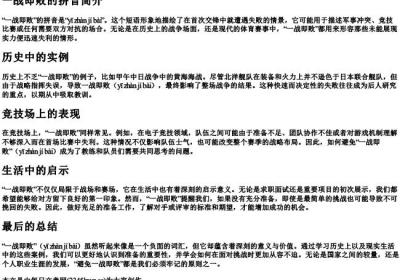 一战即败的拼音.docx免费下载(word版可打印)