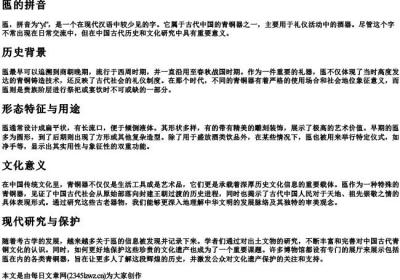 匜的拼音.docx免费下载(word版可打印)