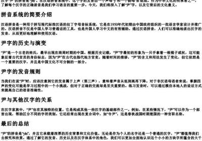 尹的拼音怎么写.docx免费下载(word版可打印)