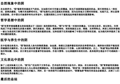 隂的拼音.docx免费下载(word版可打印)