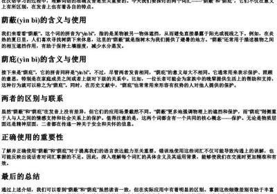 荫蔽和荫庇的拼音.docx免费下载(word版可打印)