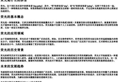 荧光是什么的拼音.docx免费下载(word版可打印)