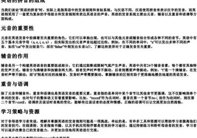 英语的拼音的组成.docx免费下载(word版可打印)