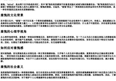 羞愧的拼音和意思.docx免费下载(word版可打印)