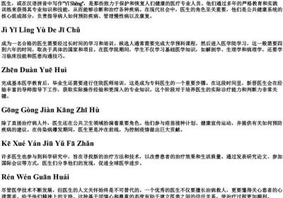 医生的拼音.docx免费下载(word版可打印)