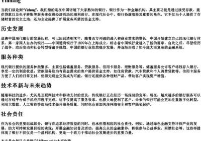 银行的拼音.docx免费下载(word版可打印)