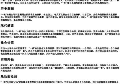 一帜的拼音.docx免费下载(word版可打印)