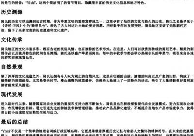 猗氏的拼音.docx免费下载(word版可打印)