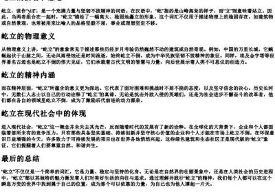 屹立的拼音和意思.docx免费下载(word版可打印)