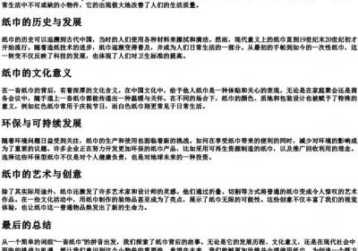 一沓纸巾的拼音.docx免费下载(word版可打印)