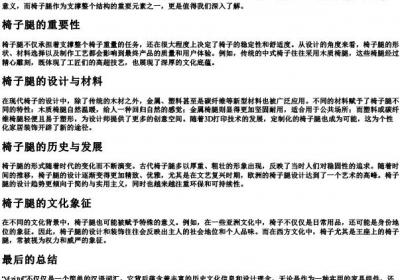 椅子腿的拼音.docx免费下载(word版可打印)