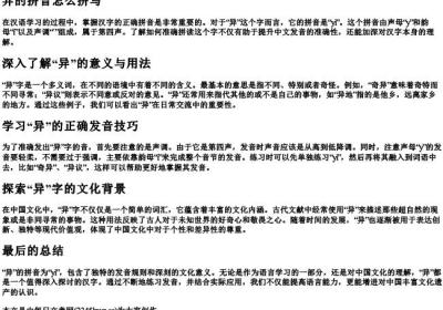 异的拼音怎么拼写.docx免费下载(word版可打印)
