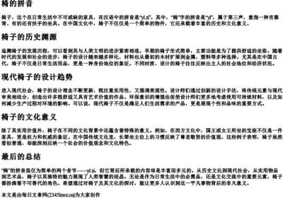 椅的拼音.docx免费下载(word版可打印)