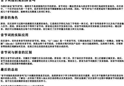 音节词指的是的拼音吗.docx免费下载(word版可打印)