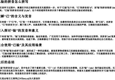 已验的拼音怎么拼写.docx免费下载(word版可打印)