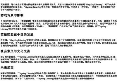 英雄联盟的拼音是什么.docx免费下载(word版可打印)