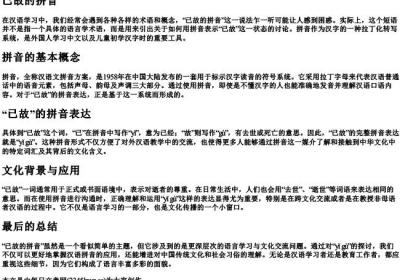已故的拼音.docx免费下载(word版可打印)
