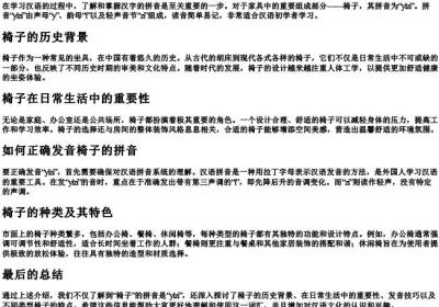 椅子的拼音怎么拼写.docx免费下载(word版可打印)