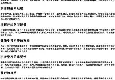一年级初学的拼音.docx免费下载(word版可打印)