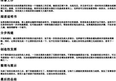 一万个块的乐高怎么拼.docx免费下载(word版可打印)