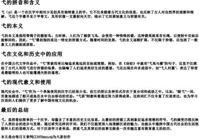 弋的拼音和含义.docx免费下载(word版可打印)