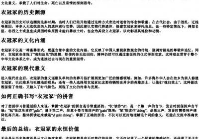 衣冠冢的拼音怎么写.docx免费下载(word版可打印)