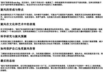 旋风的拼音.docx免费下载(word版可打印)