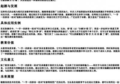 一字一的拼音一组词是什么意思.docx免费下载(word版可打印)