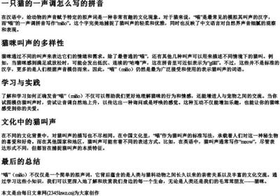 一只猫的一声调怎么写的拼音.docx免费下载(word版可打印)