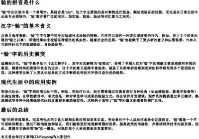 验的拼音是什么.docx免费下载(word版可打印)