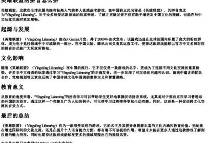 英雄联盟的拼音怎么拼.docx免费下载(word版可打印)