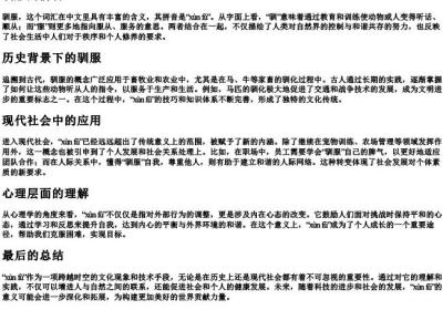 驯服的拼音.docx免费下载(word版可打印)