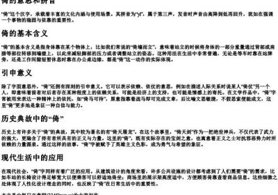 倚的意思和的拼音.docx免费下载(word版可打印)