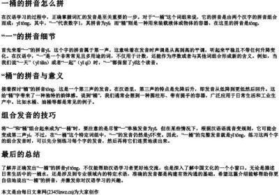 一桶的拼音怎么拼.docx免费下载(word版可打印)