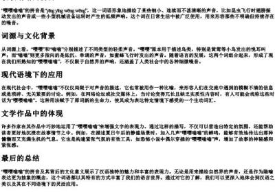 嘤嘤嗡嗡的拼音.docx免费下载(word版可打印)