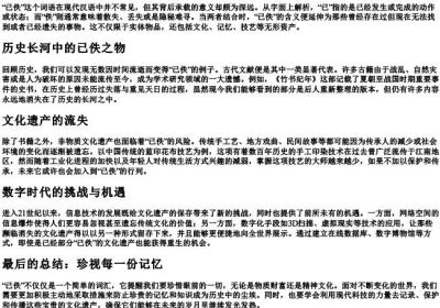 已佚的拼音.docx免费下载(word版可打印)