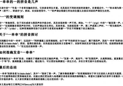 一串串的一的拼音是几声.docx免费下载(word版可打印)