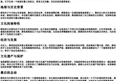 薛邑的拼音.docx免费下载(word版可打印)
